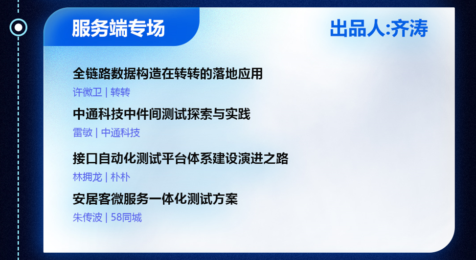 MTSC2022测试大会9月初深圳举行，议题前瞻内容焕然一新