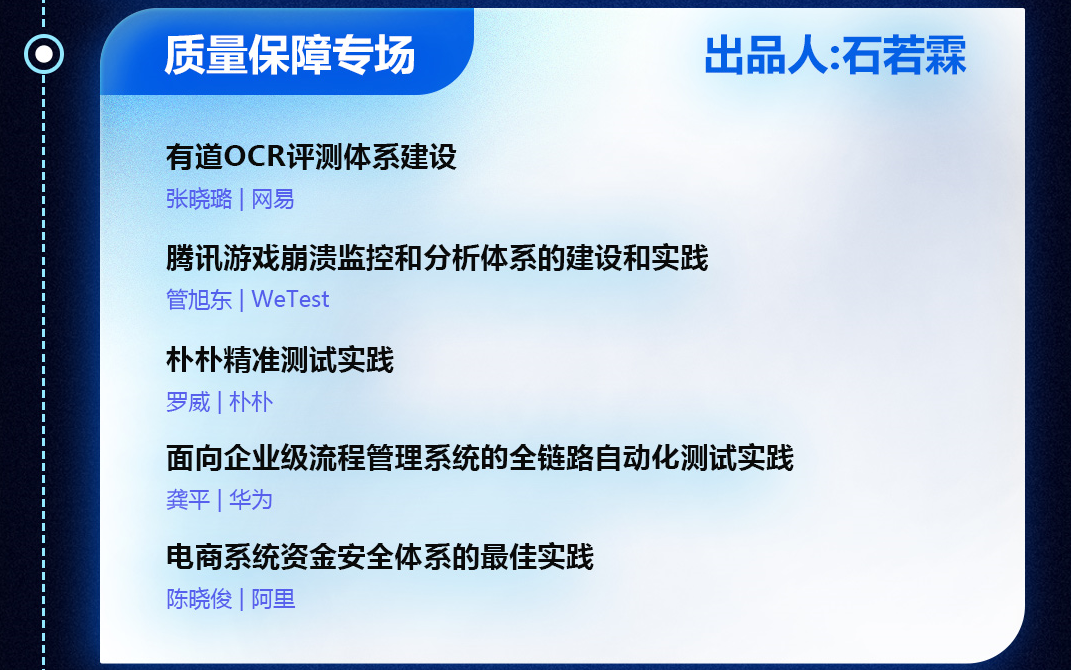 MTSC2022测试大会9月初深圳举行，议题前瞻内容焕然一新