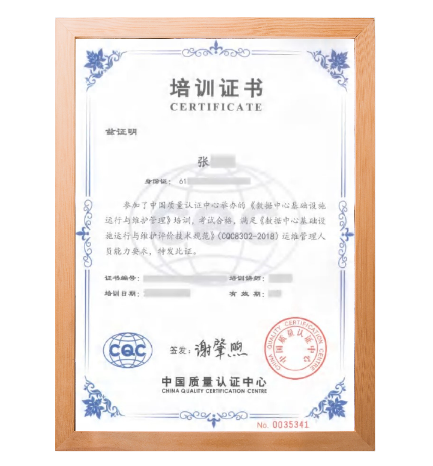 关于中国质量认证中心数据中心运维培训班学员证书公示的通知