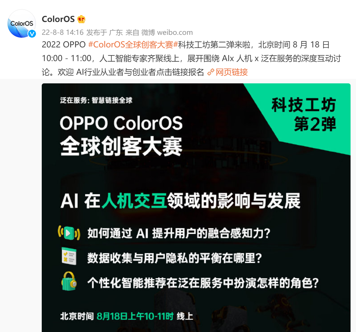 ColorOS全球创客大赛深度诠释以用户为中心的泛在服务体验