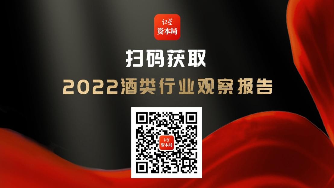 红星资本局“2022年名酒新势力榜单”今日揭晓