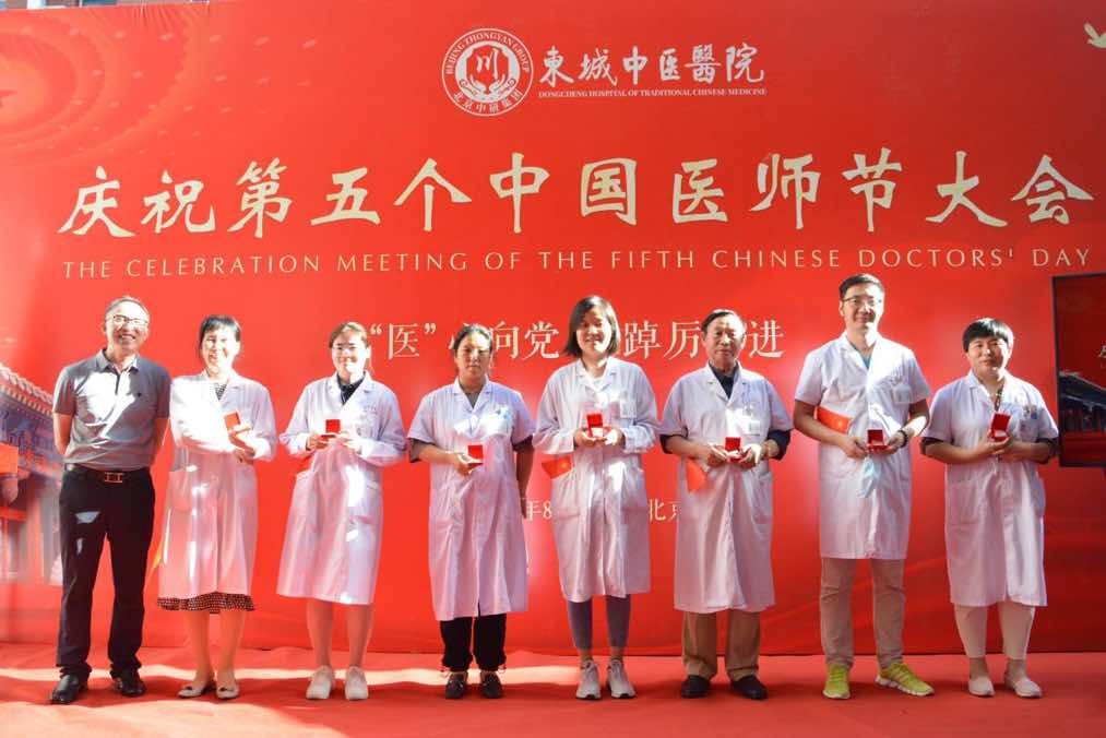 “医”心向党、踔厉奋进，东城中医医院庆祝第五个中国医师节，致敬最美健康守护者