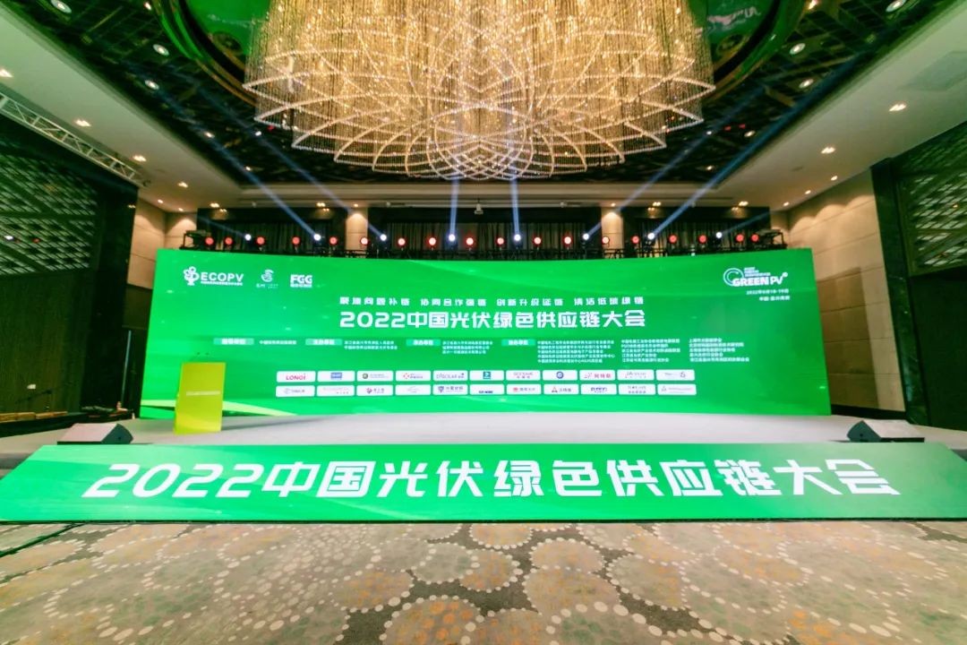 全方位聚焦安全，固德威“碳”路前行 | 2022中国光伏绿色供应链大会