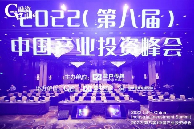 2022（第八届）中国产业投资峰会成功举办，金电联行入选“最佳新经济企业TOP10”