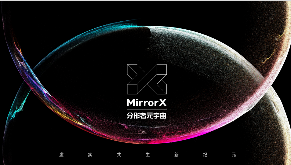 获华尔街传奇对冲基金青睐 MirrorX成功跻身科技型企业
