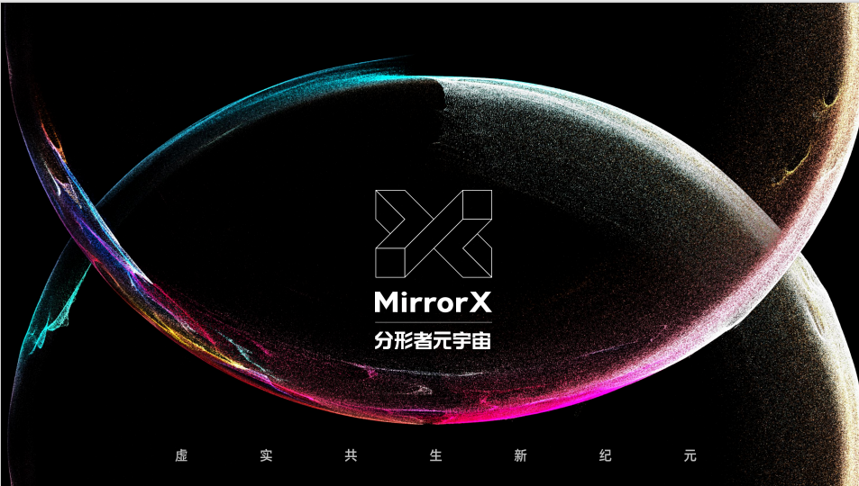 首次曝光！ MirrorX创始人劳伦斯是怎么看待元宇宙的？