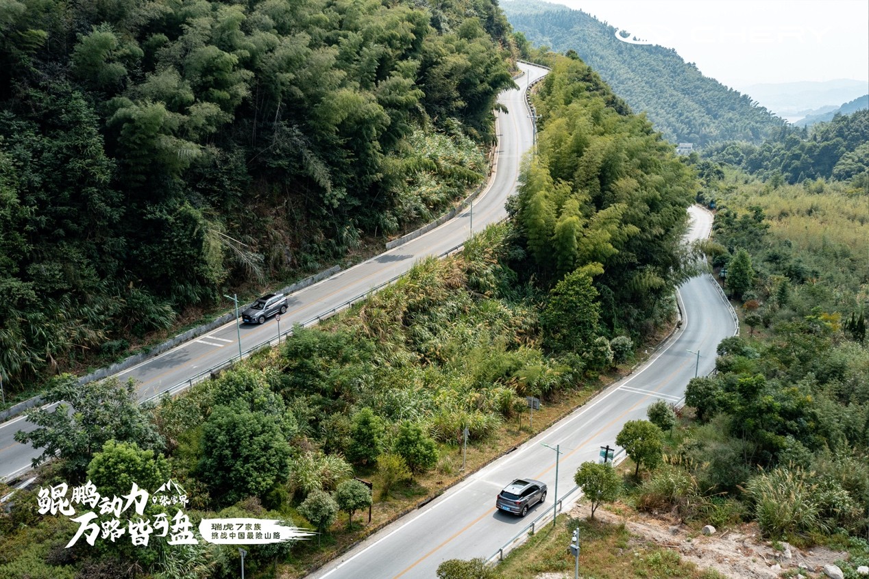 “鲲鹏动力 万路皆可盘”瑞虎7家族挑战中国最险山路活动超燃开启