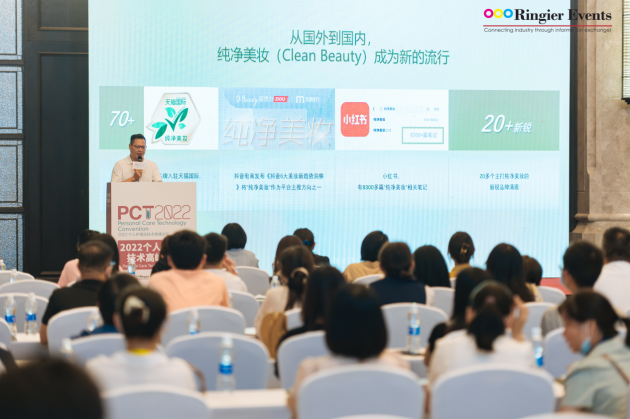 MCL花皙蔻引领中国纯净护肤 亮相2022个人护理品技术高峰论坛
