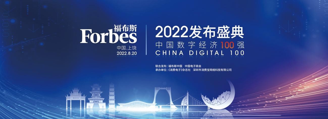 数”聚“上饶：2022中国数字经济100强正式发布！