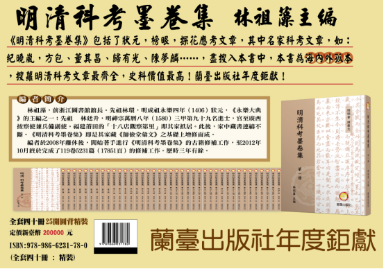 《台湾史研究名家论集》巨著（初编）即将印行
