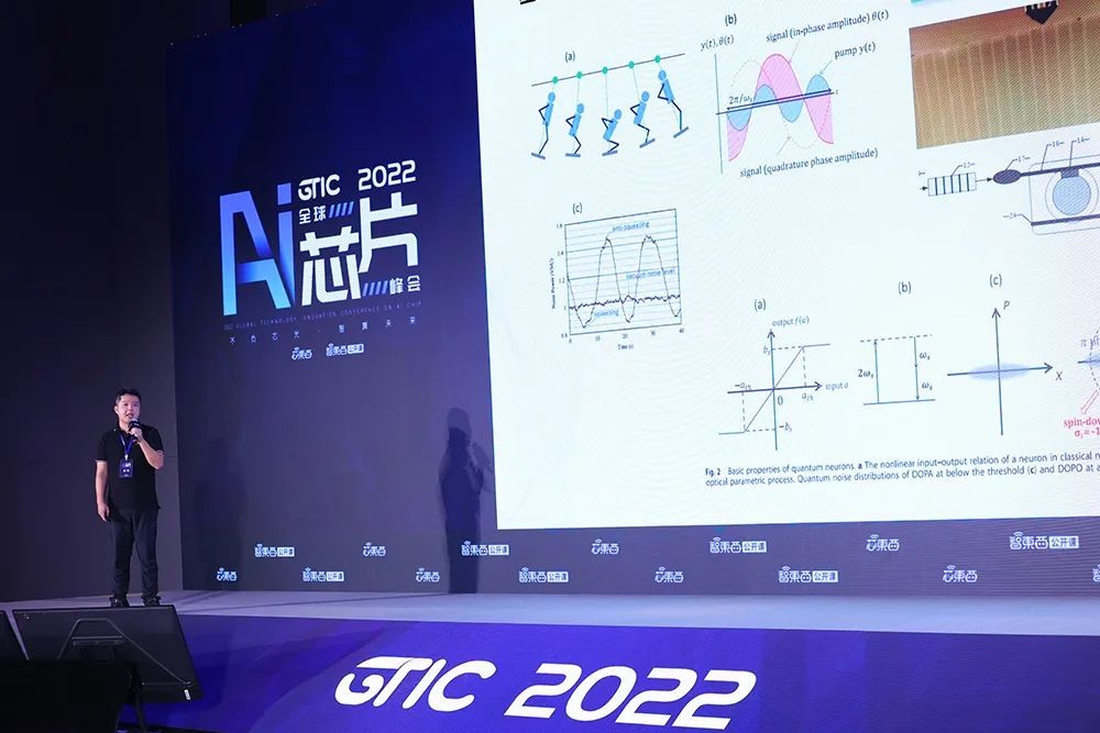玻色量子CEO文凯博士出席GTIC 2022全球AI芯片峰会，解读光量子计算新进展