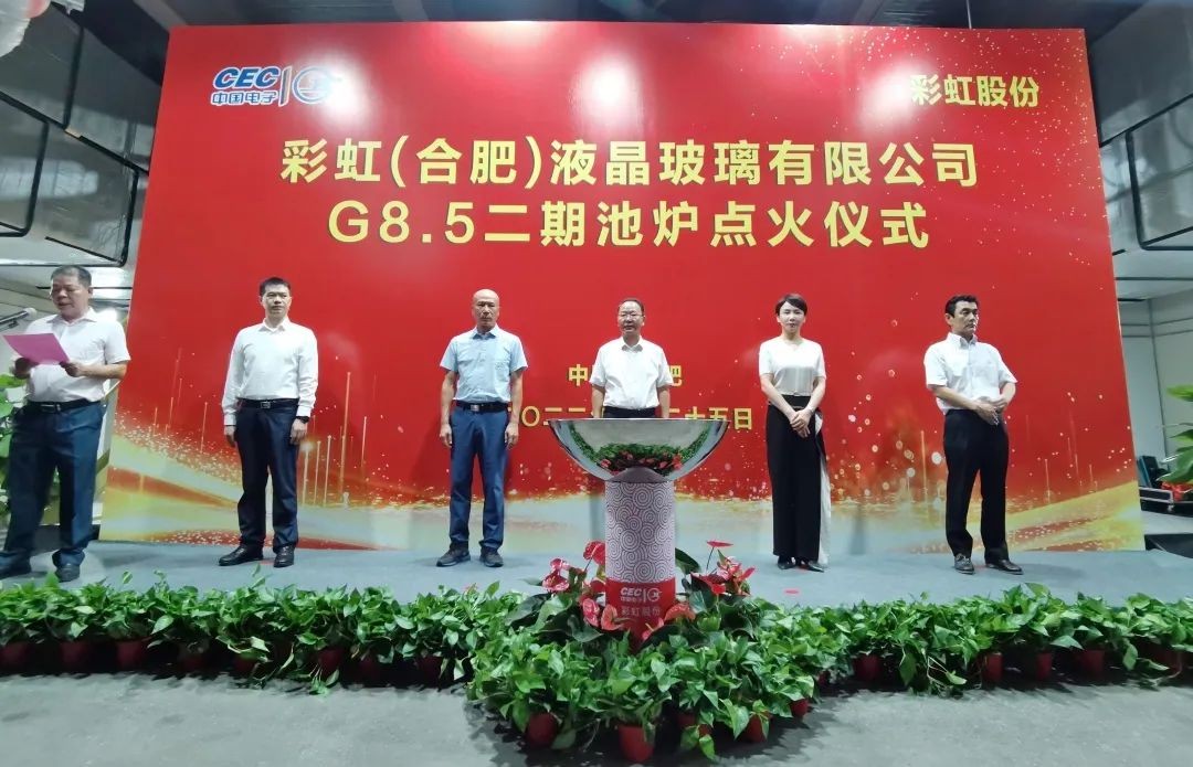 平安消防集团受邀参加彩虹股份G8.5二期新一条大吨位液晶基板玻璃生产线点火投产仪式