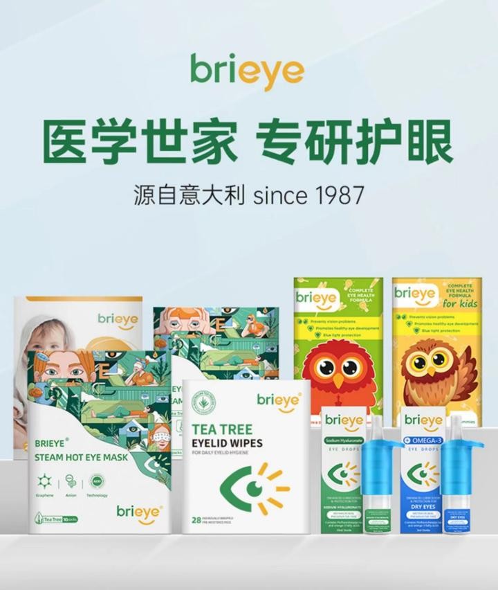 意大利知名专业护眼品牌Brieye珍悦目入驻中国，提供一站式护眼方案