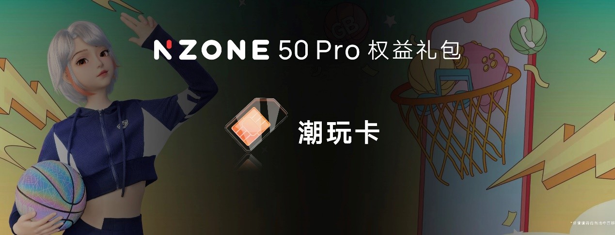 中国移动发布NZONE 50 Pro，打造数字空间全新体验