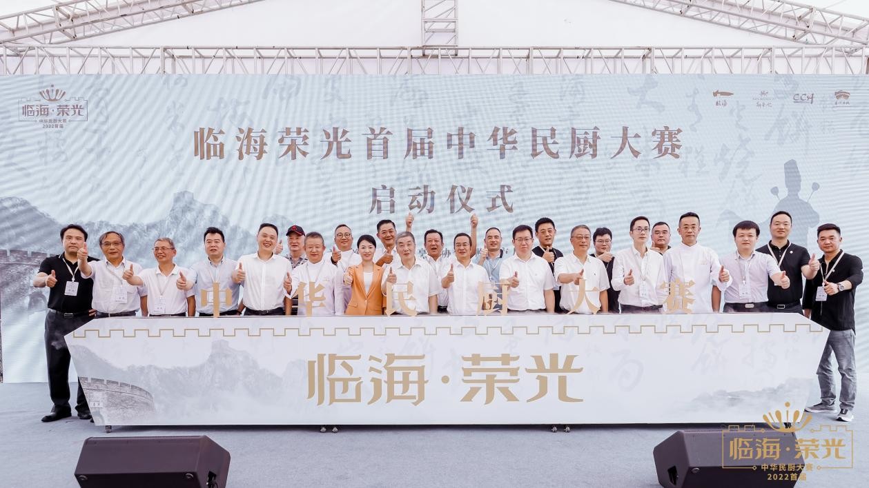 2022首届“临海·荣光-中华民厨大赛”圆满举办！