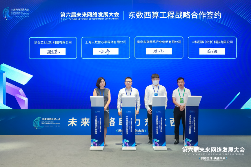 昆仑芯科技签约南京未来网络产业公司，助力“东数西算”工程和数字强国建设
