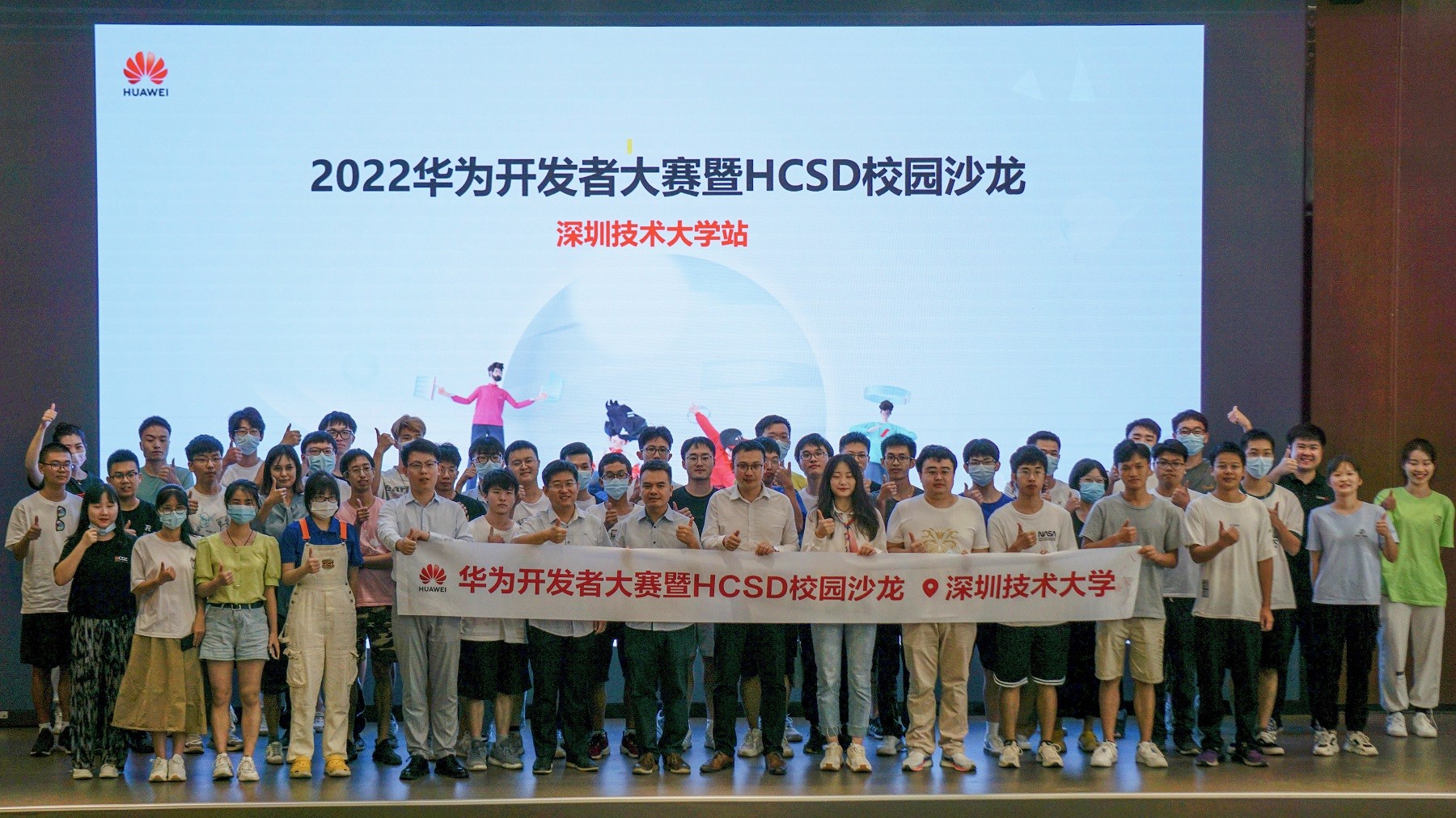 2022华为开发者大赛暨HCSD校园沙龙落地深圳技术大学