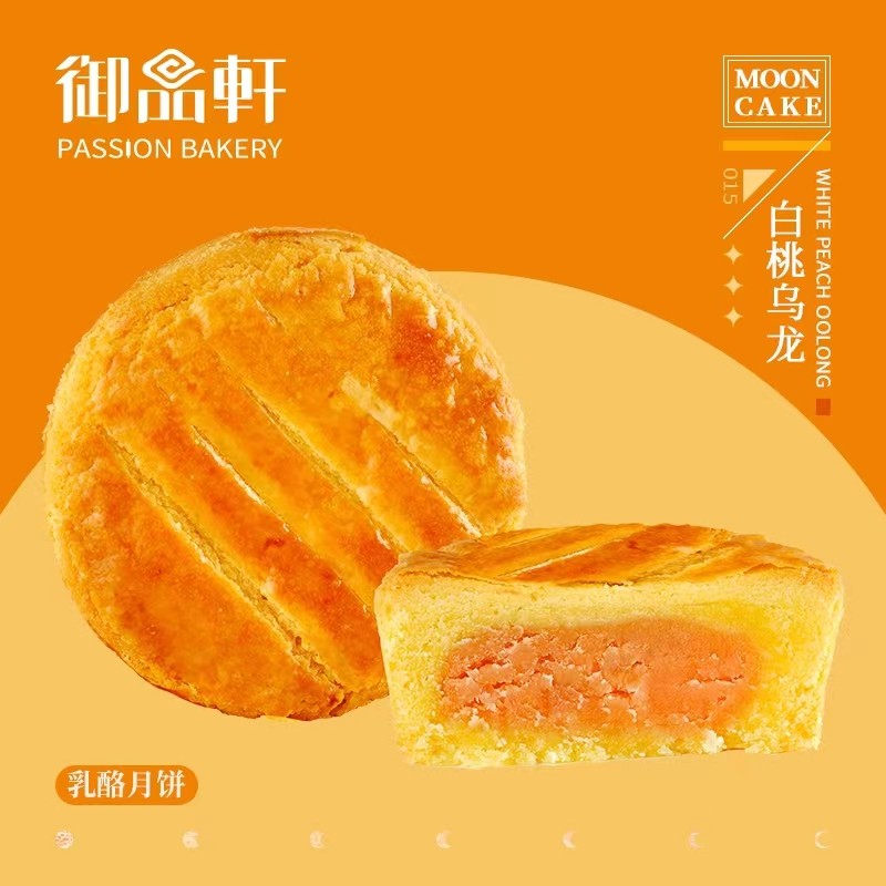 中秋选礼倒计时，御品轩乳酪月饼与你共话团圆时刻