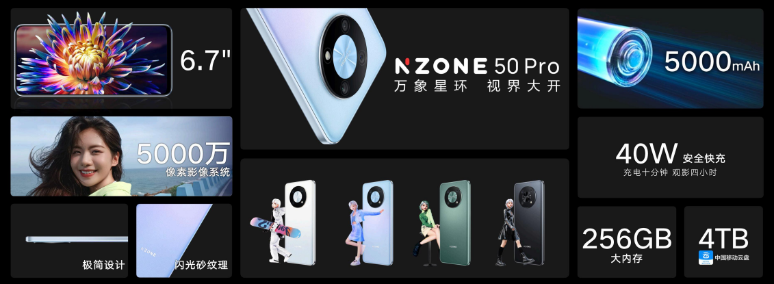 中国移动NZONE 50 Pro 5G手机正式开售