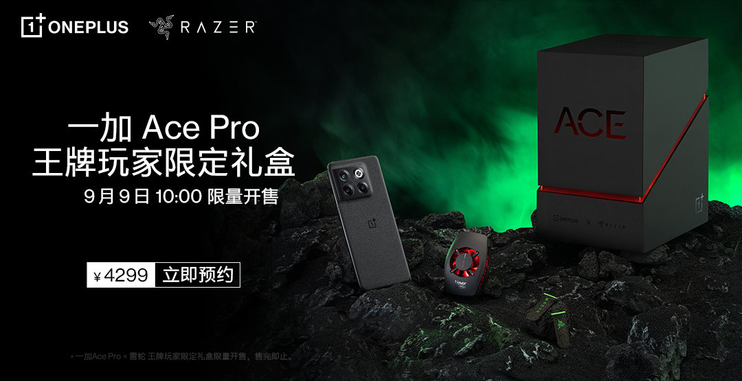 一加 Ace Pro X 雷蛇王牌玩家限定礼盒仅售4299元 带来畅爽新体验