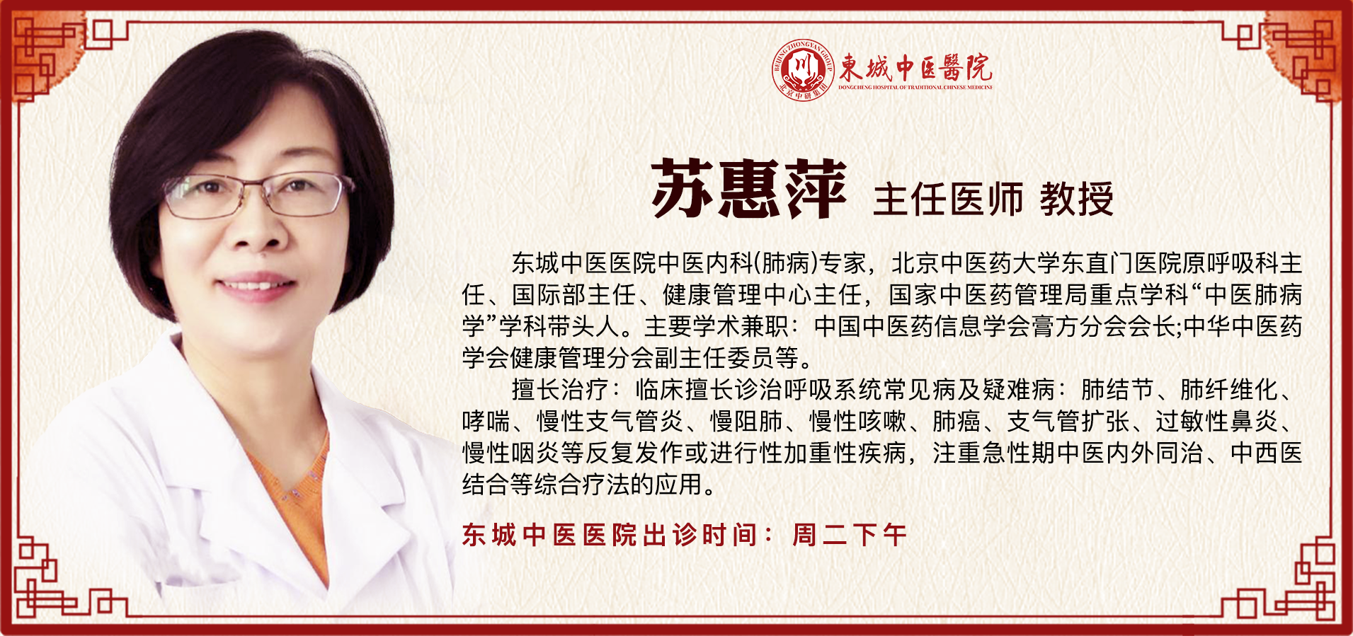 东城中医医院特聘专家苏惠萍做客《养生堂》：辨咳识内疾