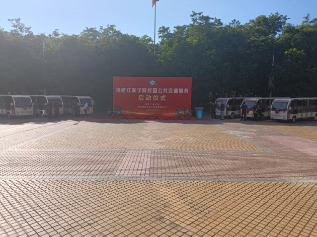 重庆蓝精灵走进福建江夏学院，校园公共交通服务启动仪式举行
