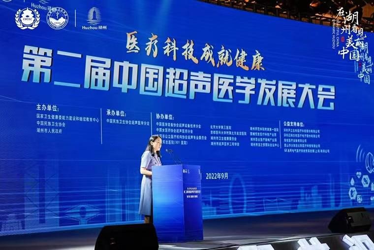 第二届中国超声医学发展大会暨县域超声知识技能竞赛在浙江湖州顺利闭幕