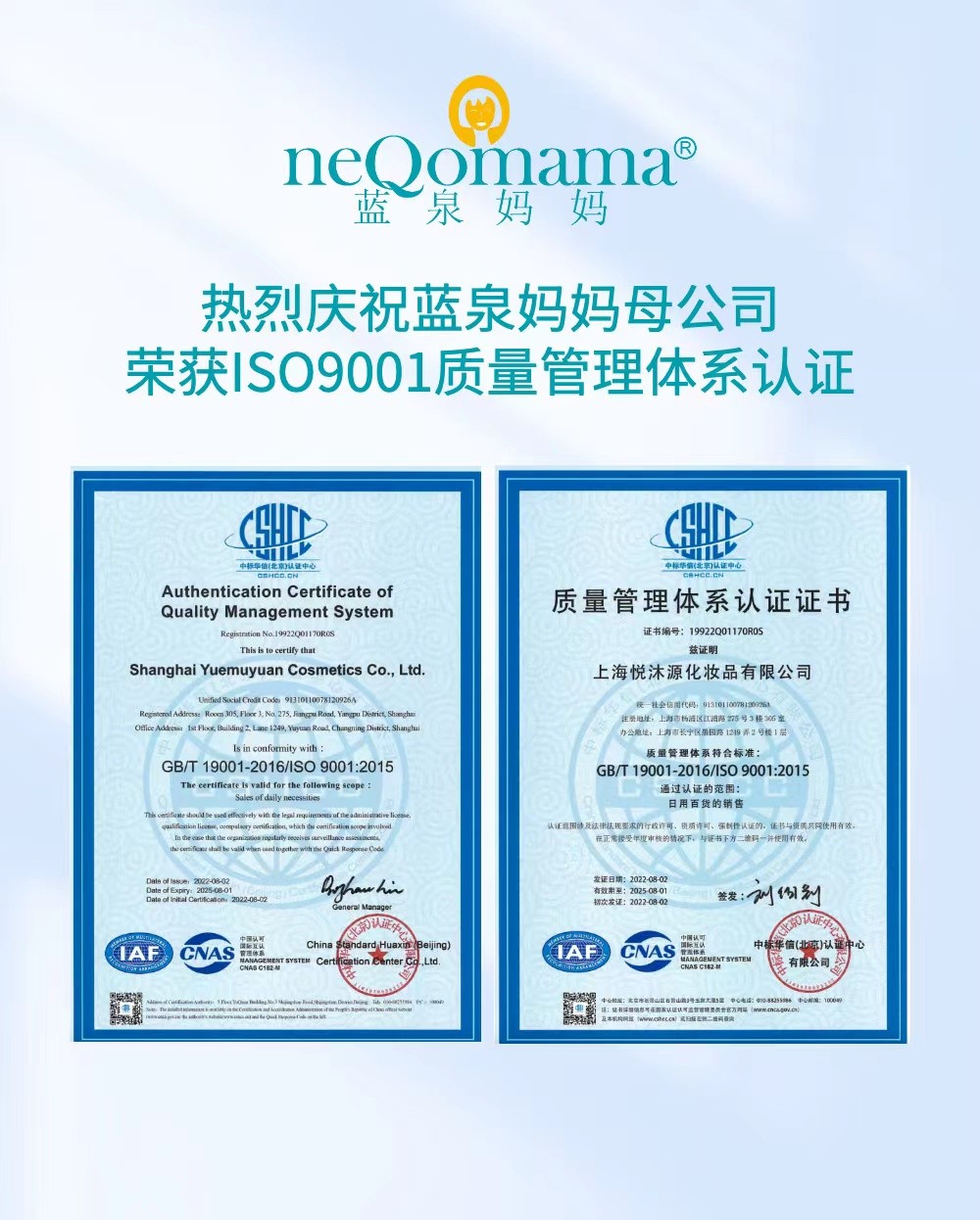 日化用品新锐品牌蓝泉妈妈母公司荣获国际质量管理体系认证