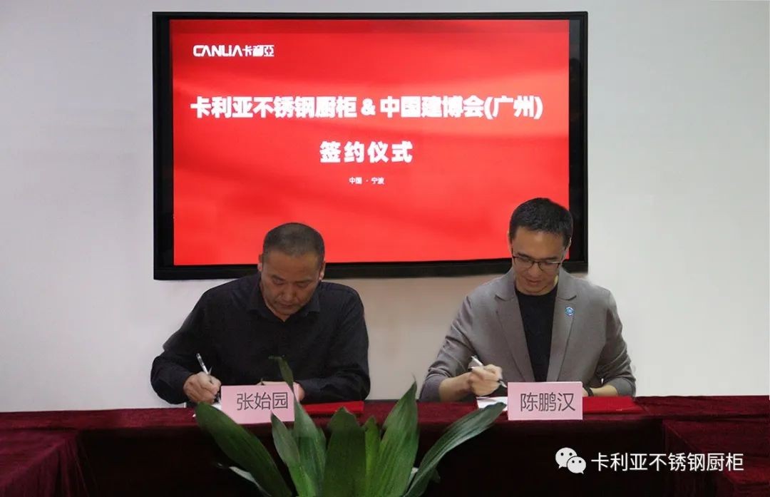 卡利亚橱柜与中国建博会（广州）达成战略合作