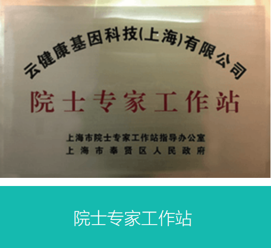 上海云康彰显科技实力，助力精准医学高质量发展