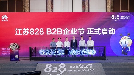 江苏828 B2B企业节正式开启，打造江苏数实融合创新高地