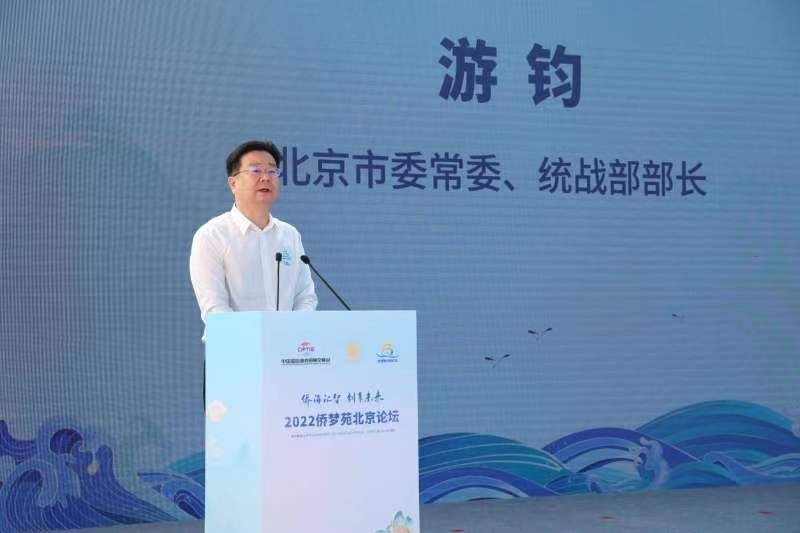 2022侨梦苑北京论坛在石景山区成功举办