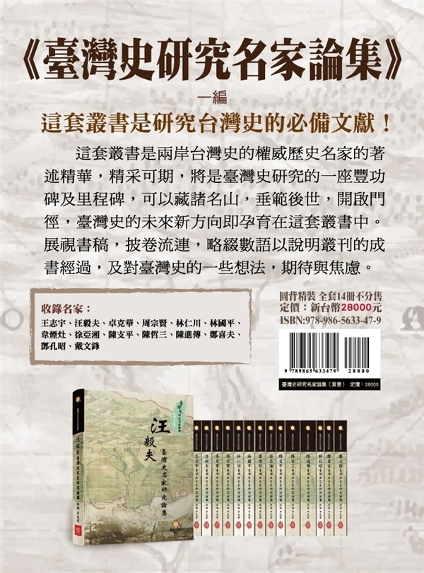 兰台出版社编辑的《台湾史研究名家论集》第四辑即将印行出版