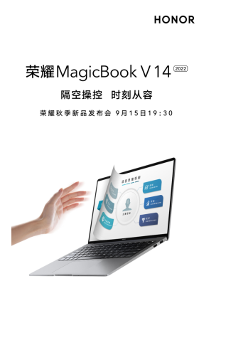 黑科技“实锤”，荣耀笔记本MagicBook V 14 2022将支持隔空操控