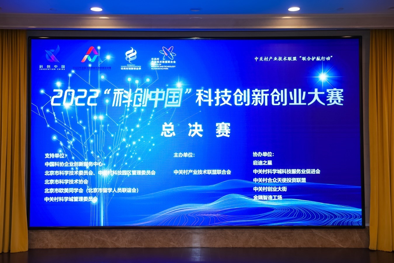 2022“科创中国”科技创新创业大赛 总决赛成功举办！