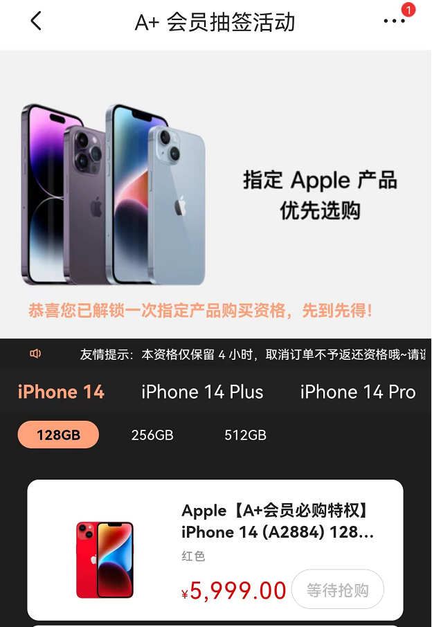 每天10点逛京东预购iPhone 14新品 开通A+会员可提前20分钟下单