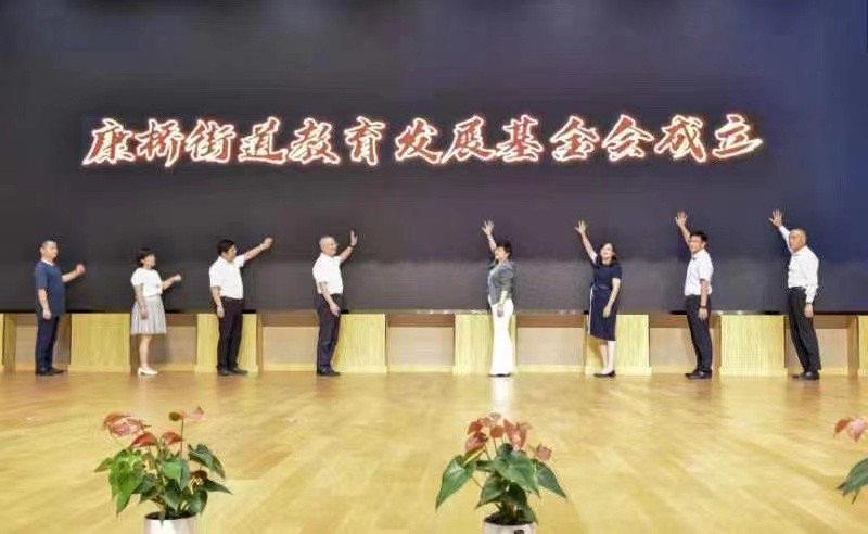 杭州市首个注册成立的街道级教育基金会正式启动 乡贤助力共富新图景