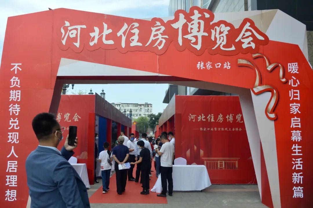 “京张线上房博会2022河北住房博览会张家口站”正式启幕，