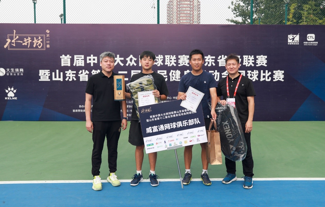 首届中国大众网球联赛山东省级联赛 暨山东省第十二届全民健身运动会网球比赛圆满落幕！