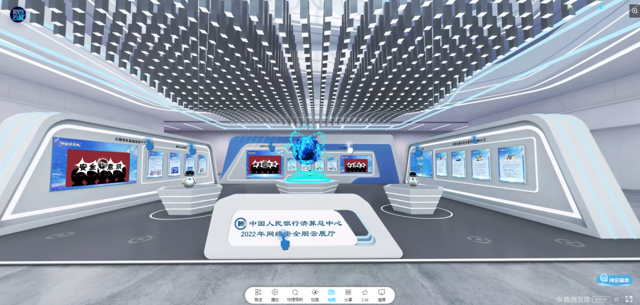 中国人民银行清算总中心开展网络安全周宣传活动，视创云展VR云展厅来助阵