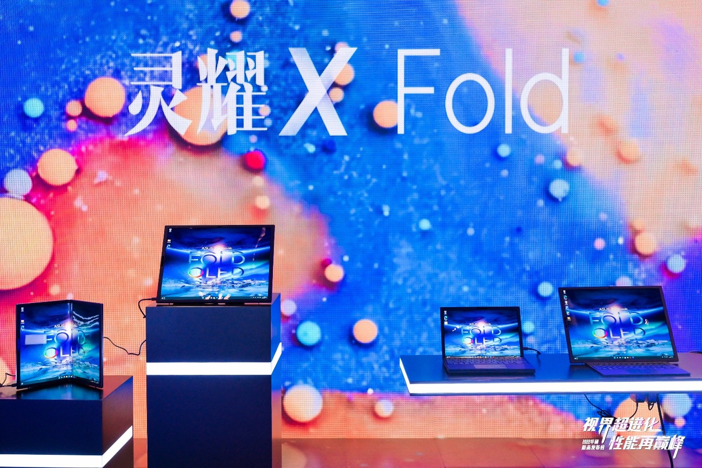 全球首款17.3英寸OLED折叠屏笔记本 华硕灵耀X Fold成未来科技潮品？