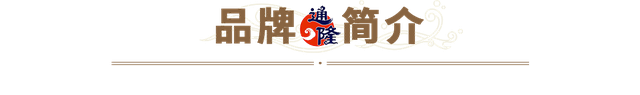 福州鱼丸肉燕品牌——通隆食品