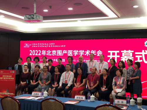 博雅许晓椿受邀出席2022年北京围产医学学术年会，共探讨妇产医学前沿