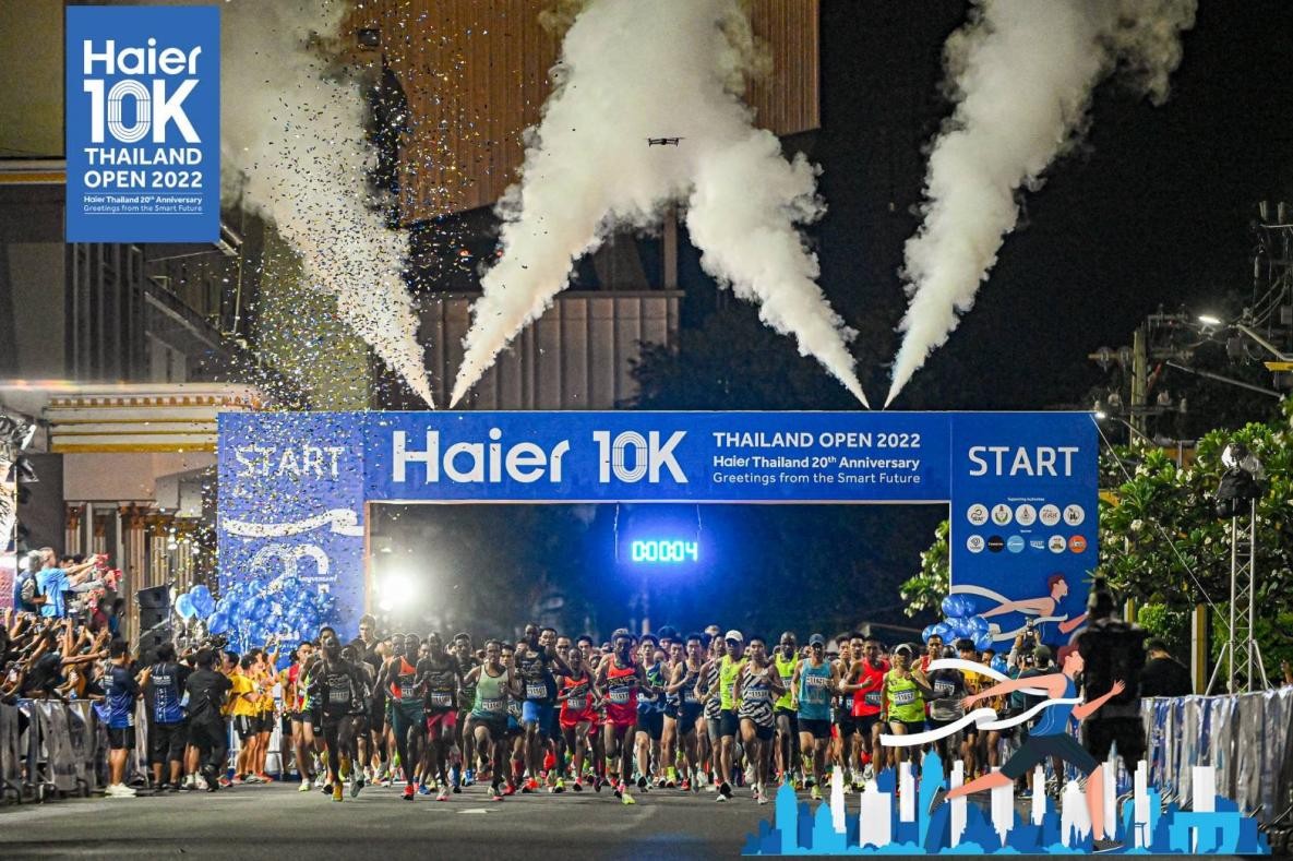 海尔泰国20周年10km国际马拉松公开赛圆满收官