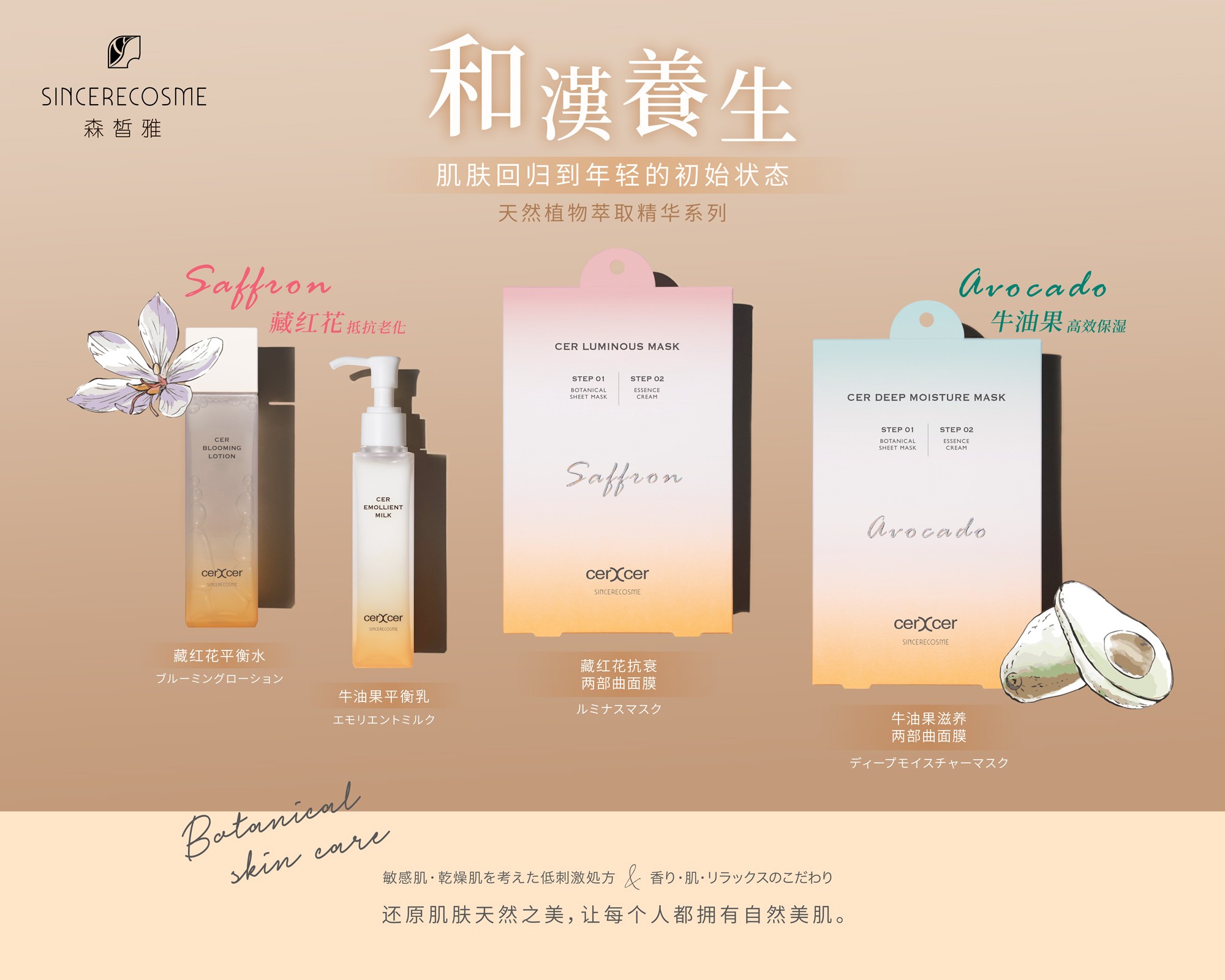 肌肤敏感救星 日本SINCERECOSME森皙雅植物护肤品牌产品