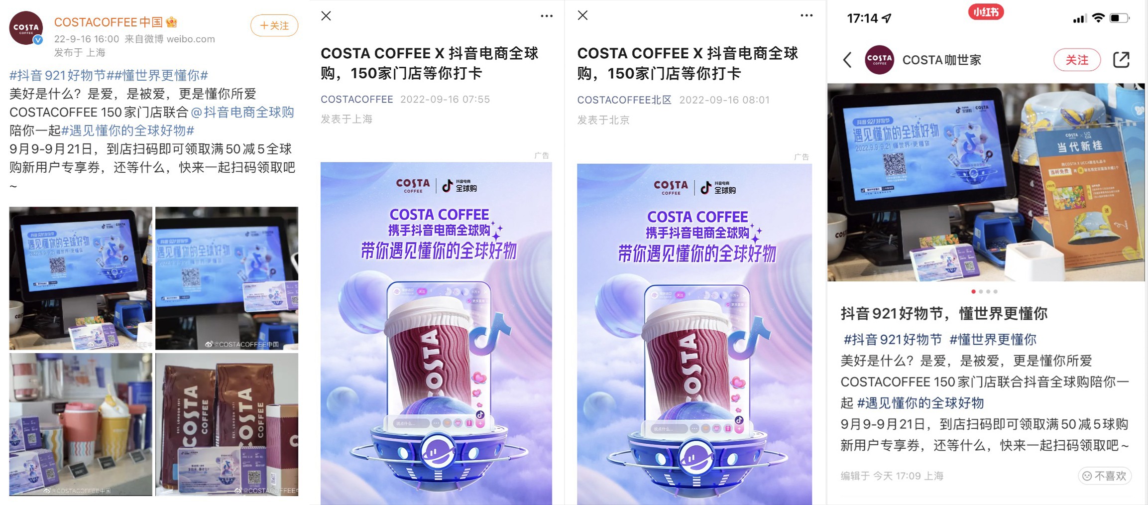 抖音电商全球购携手COSTA COFFEE：带你遇见懂你的全球好物