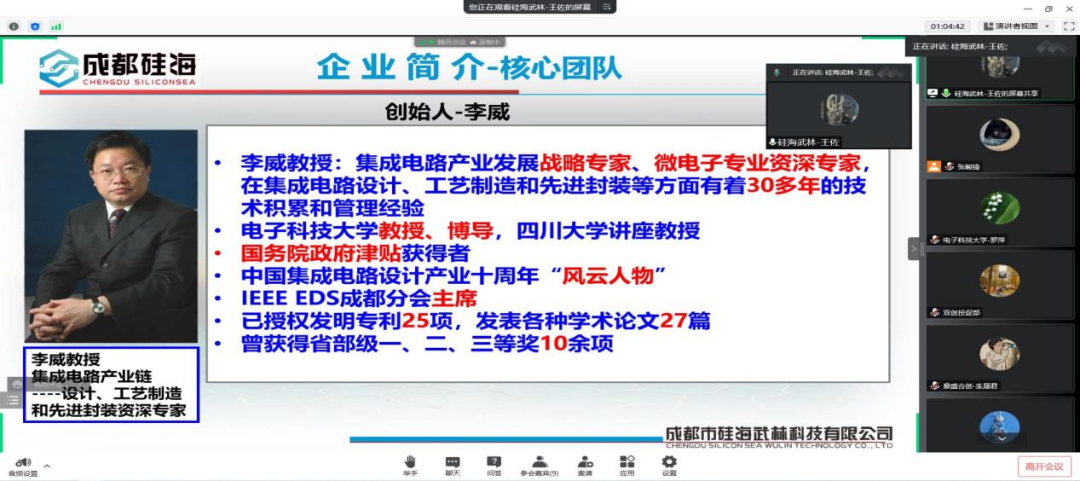 2022年全国大众创业万众创新活动周---郫都区集成电路融通创新主题论坛成功举办