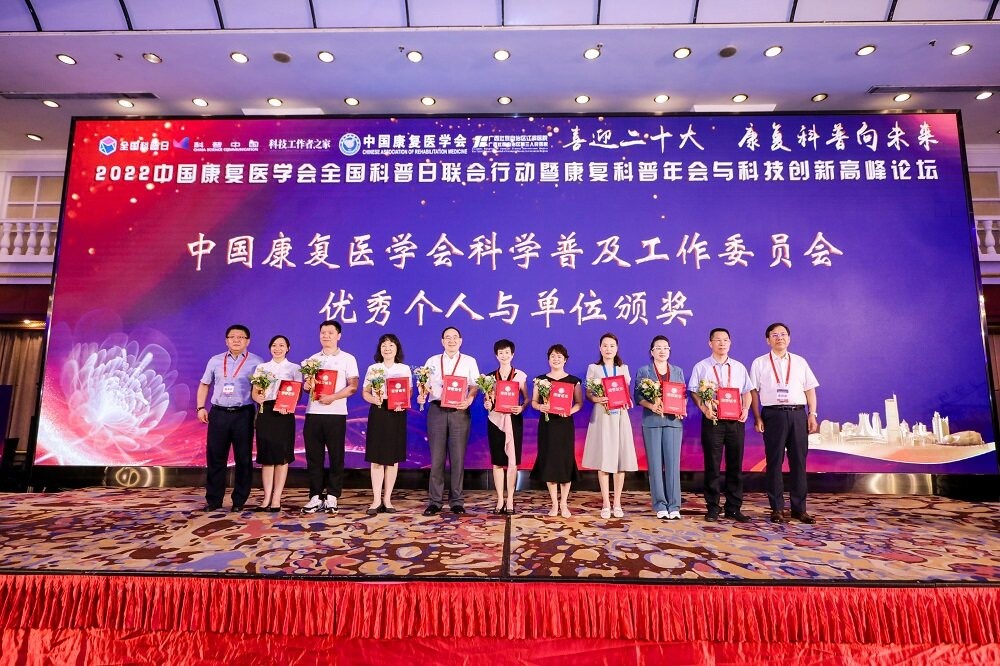 中国康复医学会全国科普日联合行动暨康复科普年会在南宁隆重召开