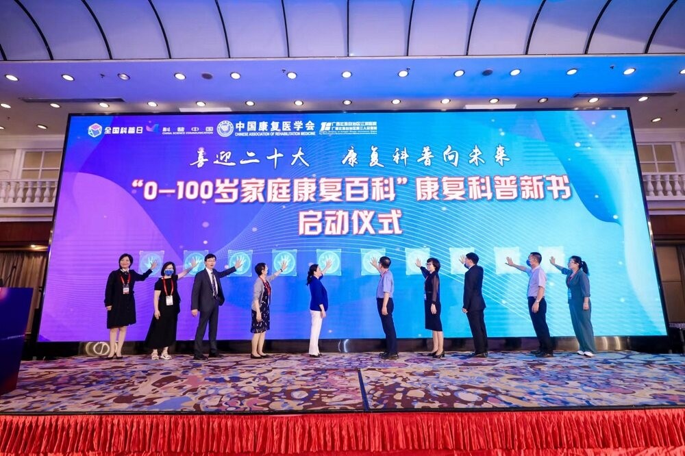 中国康复医学会全国科普日联合行动暨康复科普年会在南宁隆重召开