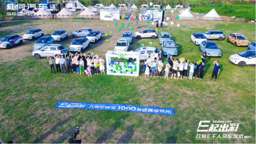 几何E杭州区域迎来第1000台交付仪式，品质甄选赋能纯电生活